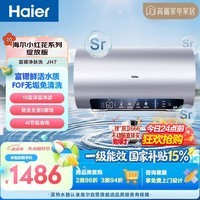 海尔小红花JH7富锶净肤洗电热水器60升国家补贴 无垢免清洗FOF阻垢家用3300W变频速热京东自营上门安装
