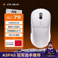 ATK蜻蜓A9无线鼠标电竞游戏办公鼠标 有线/蓝牙/2.4G/星闪三模连接轻量化对称 A9 白色