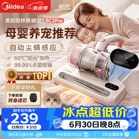 美的（Midea）除螨仪【宠物吸毛热卖TOP】BC3 Pro 除螨仪双杯除螨虫宠物除毛 家用床上吸尘器除螨一体机床宝