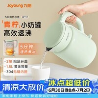 九阳(Joyoung)热水壶烧水壶电热水壶 双层壶体 有钛0涂层 1.5L家用0胶水电水壶 K15FD-W112