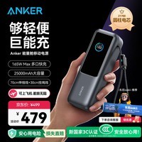 ANKER安克能量舱【3C认证可上飞机】165W自带线充电宝超级快充25000毫安大容量苹果笔记本电脑移动电源