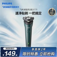 飞利浦【中秋礼物】新款自营男士电动剃须刀新一代旋风1系刮胡刀 风驰切剃3D浮动刀头 生日送男生老公