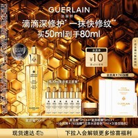 娇兰（Guerlain）帝皇蜂姿复原蜜精华50ml保湿紧致修护抗皱护肤礼盒生日礼物送女友