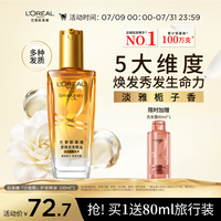 欧莱雅奇焕润发护发精油小金瓶100ml免洗滋养女护理【热门商品】
