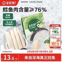 宝宝馋了 鳕鱼肠宝宝零食DHA高蛋白鱼肉肠 儿童宝宝零食享婴儿幼儿食谱80g