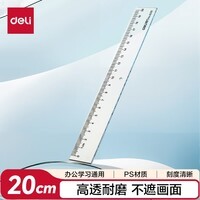 得力（deli）[超级爆款]20cm办公通用直尺考研开学好物文具礼物中考测量绘图尺子办公用品尺子