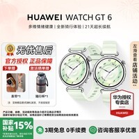 华为(HUAWEI)手表 WATCH GT 6 41mm【中秋佳礼】血氧呼吸监测长续航运动手表送礼首选【华为官方授权】 薄荷青 41mm氟胶表带