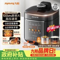 九阳(Joyoung)100kPa速萃电压力锅0涂层316L不锈钢内胆5L双胆智能预约家用电饭煲50H160高压锅4-6人