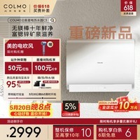 COLMO北极星铂钻胆电热水器C3【重磅新品】 60L一级能效无镁棒富锶锌 铂钻鲜水舱CFBS6032-C3一价全包