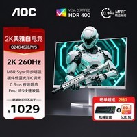 AOC 24英寸2k电竞显示器Fast IPS快速液晶低蓝光1MS响应笔记本外接台式电脑三角洲游戏小钢炮显示屏幕 【典雅白】2K 260HZ Q24G40ZE/WS