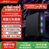 异能者（ERAZER）游戏台式电脑主机（锐龙R7-9700X 16G DDR5 1T RTX5070）影之刃零国家补贴 可组装 魔术师系列