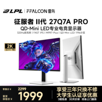 雷鸟Q7A Pro征服者II代 27英寸2K320Hz高刷 1196分区QD-MiniLED电竞电脑显示器1ms响应HDR1000显示屏 【27Q7A Pro】2K320Hz/1196分区