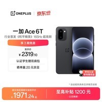 一加Ace 6T 12GB+256GB 黑色 oppo 第五代骁龙 8 165Hz 超高刷电竞屏 学生游戏电竞智能手机 国家补贴