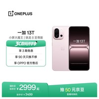 一加 13T 16GB+512GB 怦然粉 oppo 性能超强小直屏 骁龙 8 至尊版 6260mAh电池 智能游戏手机 国家补贴