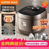 苏泊尔(SUPOR)电饭煲无涂层不锈钢球釜防溢微压家用煮饭煮粥5-8人大容量5L多功能柴火饭智能预约电饭锅F50F79S