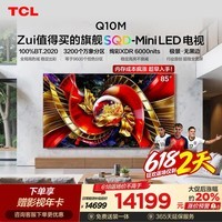 TCL SQD-MiniLED电视 85Q10M 85英寸【伸缩挂架-送装一体】100%全局高色域 能效补贴