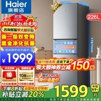 海尔（Haier）冰箱226升三开门多门一级能效双变频节能租房宿舍家用风冷无霜电冰箱国家补贴 中门五档变温+一级双变频+黑金净化