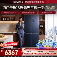 西门子无界Plus冰箱503升十字四开门超薄零嵌入式一级能效风冷无霜变频抗菌净味KC88E1656C国家补贴