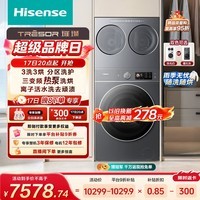 海信(Hisense)璀璨棉花糖热泵洗烘三筒洗衣机 分区洗全家筒活水健康自由组合 三桶WH130E8Q+WV20G-H以旧换新补贴