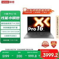 联想小新Pro16 2025轻薄笔记本电脑 锐龙7 H 255 24G 1T 2.8K OLED 120Hz 1100nits【国家补贴20%】