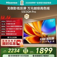 海信电视E3QH Pro 55英寸 万元级高色域 抗反光无倒影 144Hz高刷 智能Wi-Fi6 国家补贴电视 55英寸