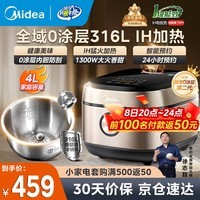 美的（Midea）电饭煲IH电磁加热3-8-10人电饭锅家用灶火包锅小米粥大容量4升5升一级能效智能预约 【0涂层IH加热】316L不锈钢 4L