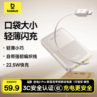 倍思【国家3C安全认证】充电宝自带线快充10000毫安22.5W小巧可上飞机适用于苹果华为安卓小米手机 咖