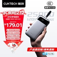 CUKTECH酷态科【3C认证可上飞机】25号超级电能块SE充电宝120W自带线25000毫安时移动电源适用苹果17小米