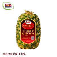 都乐Dole 无冠金菠萝 都乐凤梨 新鲜水果 2粒装 单果900g起【活动专享】