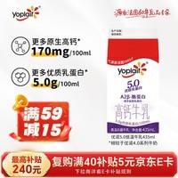 优诺（yoplait）5.0 A2型β-酪蛋白牛乳 435ml/盒 优质乳蛋白 低温牛乳牛奶