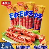 王中王优级火腿肠即食猪肉肠户外旅游休闲便携零食泡面搭档香肠配螺蛳粉 30g*8根*1袋【元气满满】