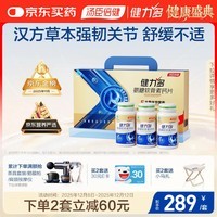 健力多汤臣倍健健力多氨糖软骨素钙片240片礼盒 中老年成人 补软骨