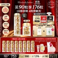 伊丽莎白雅顿金胶时空焕活精华液42ml约90粒修护维稳补水生日礼物
