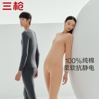 三枪(THREEGUN)【新疆棉】秋衣秋裤男女套装纯棉薄款抗静电情侣保暖内衣太空芯 灰(男圆领) XL