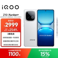 iQOO Z10 Turbo+ 16GB+512GB 云海白 天玑9400+旗舰芯  8000mAh超薄蓝海电池 国家补贴 电竞手机