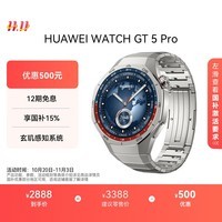 HUAWEI WATCH GT 5 Pro 国家补贴15% 钛空银46mm华为智能手表玄玑感知系统进阶运动情绪健康助手