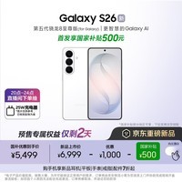 三星Galaxy S26 AI手机 超清夜间拍摄 IP68 第五代骁龙8至尊版 游戏手机 国家补贴 12+256GB 映雪白