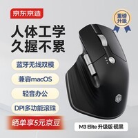 京东京造M3 Elite 升级版人体工学鼠标 无线蓝牙办公 轻音按键 充电 适用苹果Mac华为Matebook笔记本 砚黑