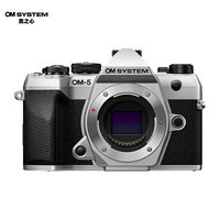 奥之心OM-5 Mark II 微单相机 om5二代户外数码照相机 手持高像素 防尘防水溅 机身 银 赠漫步者蓝牙耳机