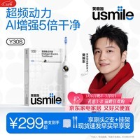 usmile笑容加电动牙刷y30s AI智能化新动力大摆幅 Y30S冰川白 送男友送女友送父母 生日礼物