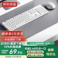 京东京造S1无线键鼠套装轻薄便携全尺寸办公轻音104键WIN兼容2.4G无线传输家企业级电脑笔记本办公套装白色