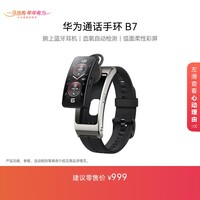 华为通话手环 B7华为手环智能手环腕上蓝牙耳机曜金黑 男女