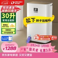 多乐信（DOROSIN）家用除湿机 除湿量30升/天 60㎡ 地下室回南天干衣除湿吸湿器APP智控负离子干燥机ER-630ES