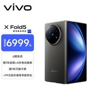 vivo X Fold5 12GB+256GB 钛度 217g超轻薄 等效6000mAh蓝海电池 超可靠三防折叠屏 AI 折叠屏 手机