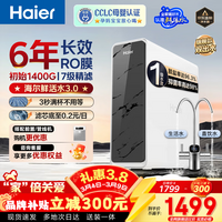 海尔(Haier)家用净水器鲜活水3.0Pro1200G 双出水母婴直饮 6年长效RO膜反渗透冰净饮水机厨房专用台下用一体机 【旗舰双出水】鲜活水Pro1200G+6年长效RO膜