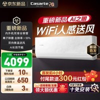 卡萨帝（Casarte）星悦空调 原石套系大1.5匹新一级能效变频卧室挂机全铜管路 AI之眼 以旧换新CAS3531F20J(81)U1