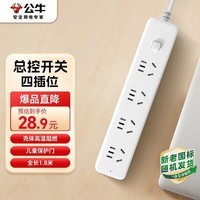 公牛（BULL）插座/插线板/插排/排插/接线板/宿舍家用桌面拖线板  3C认证  4位总控开关全长1.8米  GN-B2040