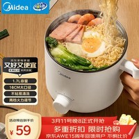 美的（Midea）电煮锅 电热锅 小电锅 宿舍小锅 学生寝室一体泡面小火锅多功能锅 1.7L 电煮锅小型1-2人 XZE1612