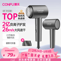 康夫(CONFU)2亿负离子护发电吹风机折叠家用便携不伤发大风速大功率宿舍女士男士用吹风筒 生日礼物 KF-3153灰