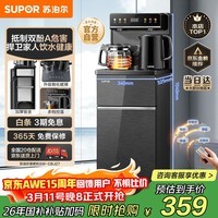 苏泊尔（SUPOR）茶吧机家用高端客厅用茶吧柜饮水机一体机 下置水桶全自动立式烧水壶办公电热水壶智能SW-CBJ27